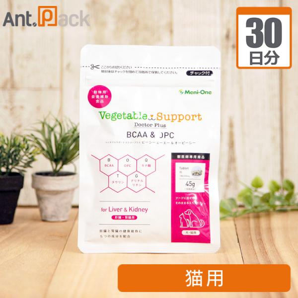 メニワン ベジタブルサポート ドクタープラス BCAA&OPC 猫用 1日6粒30日分