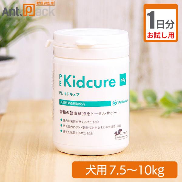 (お試し1日分)ペティエンス PE キドキュア 犬用 体重7.5kg~10kg 1日2g