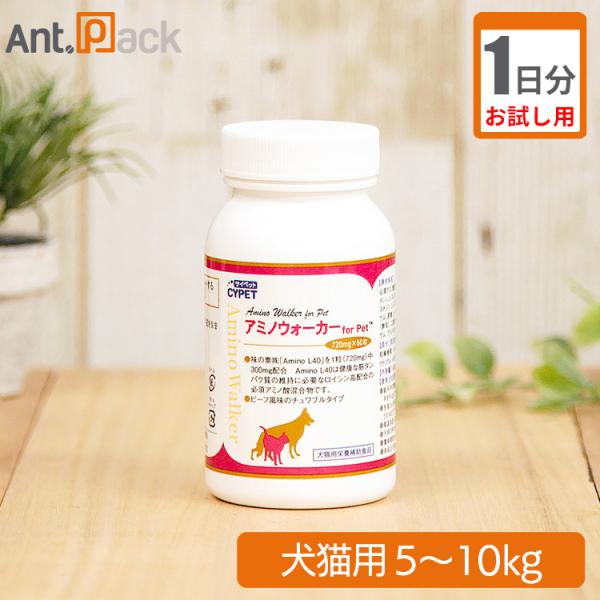 【お試し1日分】 ミネルヴァ サイペット アミノウォーカー for pet 犬猫用 体重5kg~10kg 1日2粒
