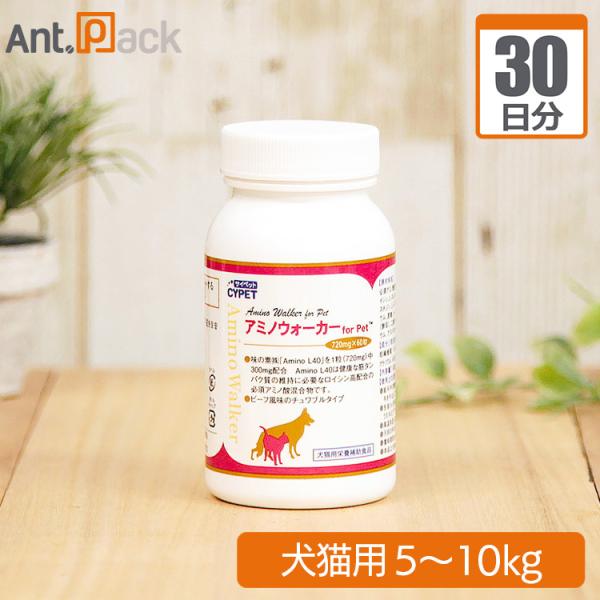 ミネルヴァ サイペット アミノウォーカー for pet 犬猫用 体重5kg~10kg 1日2粒30日分
