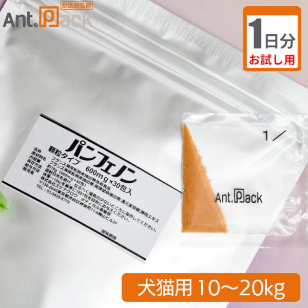 【お試し1日分】スケアクロウ パンフェノン 顆粒 犬猫用 体重10kg~20kg 1日0.9g