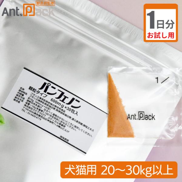 【お試し1日分】スケアクロウ パンフェノン 顆粒 犬猫用 体重20kg~30kg以上 1日1.2g