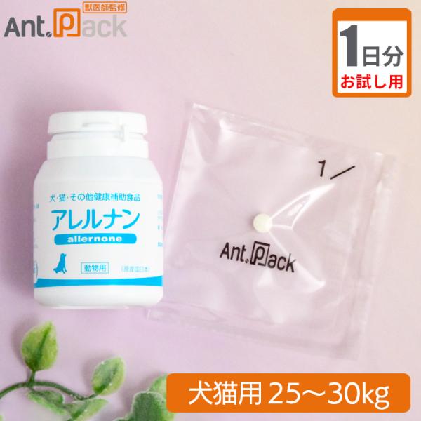 【お試し1日分】スケアクロウ アレルナン 犬猫用 体重25kg~30kg 1日12粒