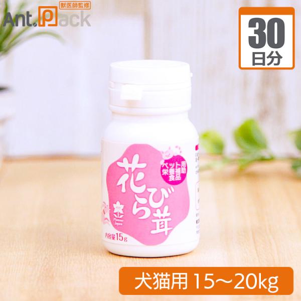 プランシュール 花びら茸 犬猫用 体重15kg~20kg 1日2g30日分