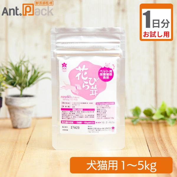 【お試し1日分】プランシュール 花びら茸 カプセル 犬猫用 体重1kg~5kg 1日1カプセル