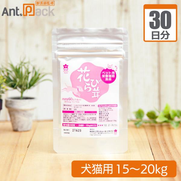 プランシュール 花びら茸 カプセル 犬猫用 体重15kg~20kg 1日4カプセル30日分