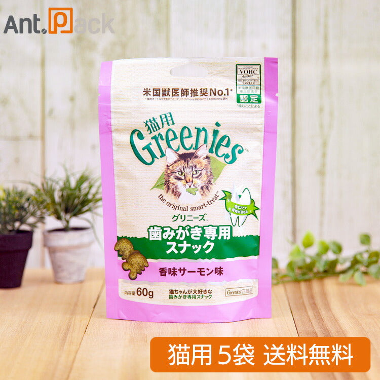グリニーズ 歯みがき専用スナック 香味サーモン味 猫用 60g×5袋 (61102)