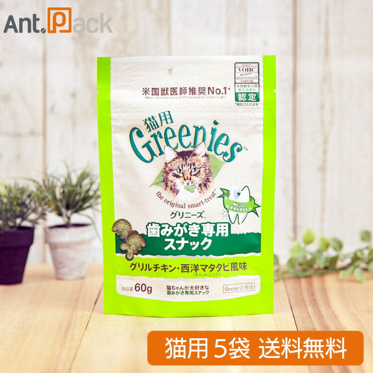 グリニーズ 歯みがき専用スナック グリルチキン・西洋マタタビ風味(キャットニップ) 猫用 60g×5袋 (61164)