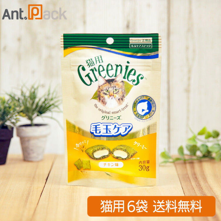 グリニーズ 毛玉ケア チキン味 猫用 30g×6袋 (55620)