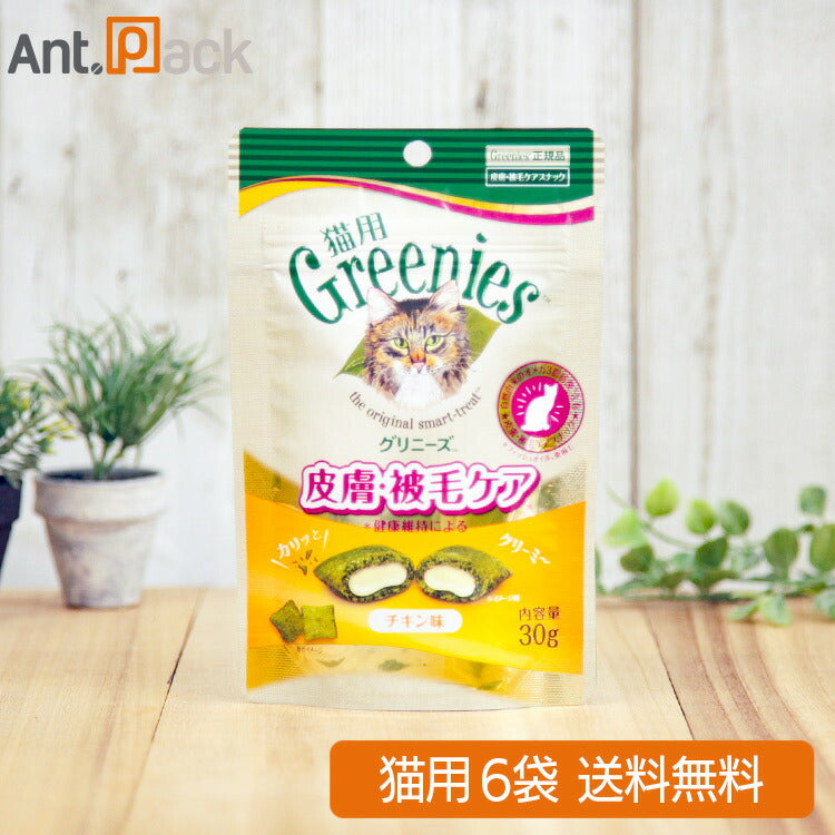 グリニーズ 皮膚・被毛ケア チキン味 猫用 30g×6袋 (59826)