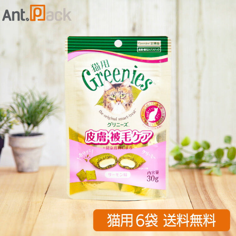 グリニーズ 皮膚・被毛ケア サーモン味 猫用 30g×6袋 (59864)