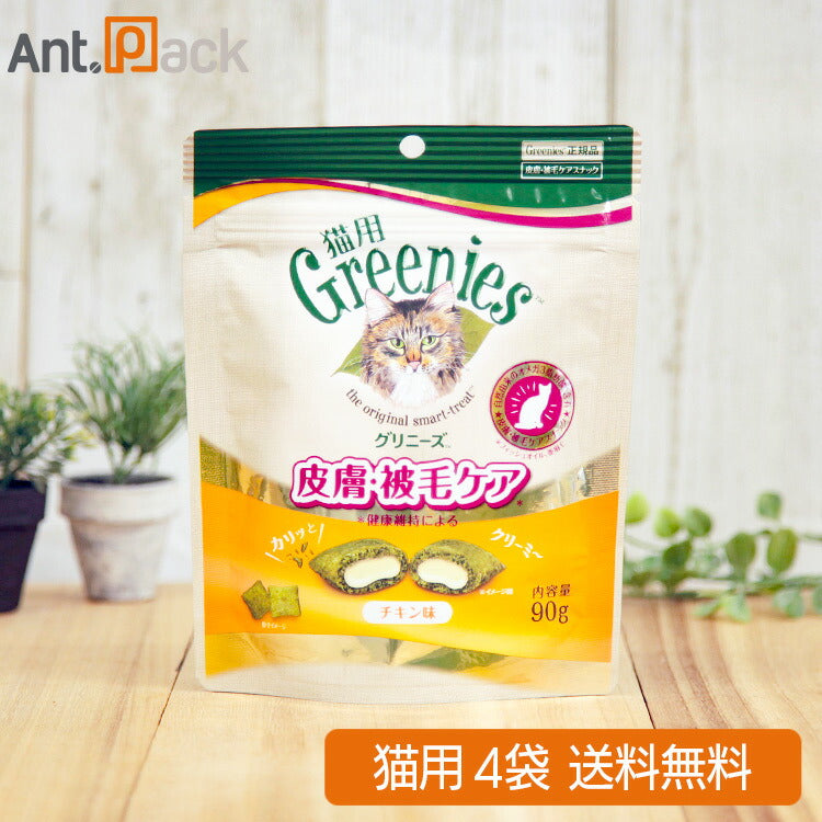 グリニーズ 皮膚・被毛ケア チキン味 猫用 90g×4袋 (59840)