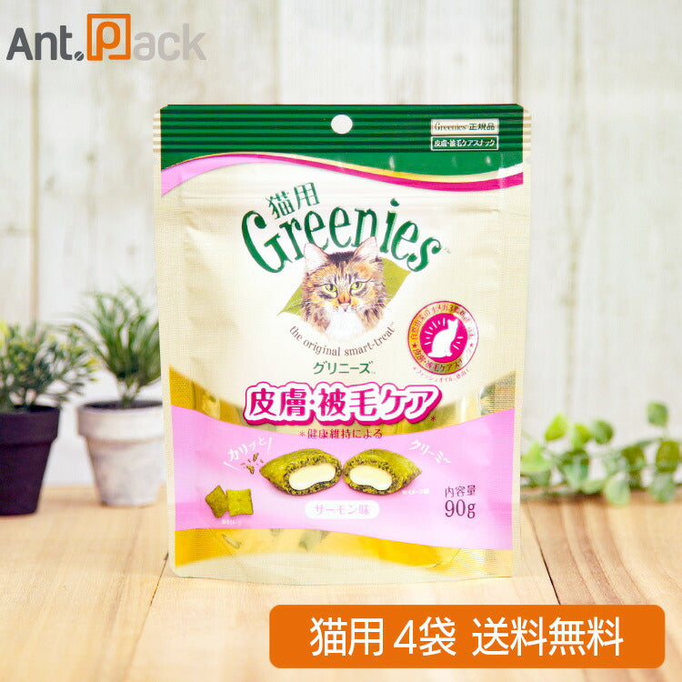 グリニーズ 皮膚・被毛ケア サーモン味 猫用 90g×4袋 (59888)