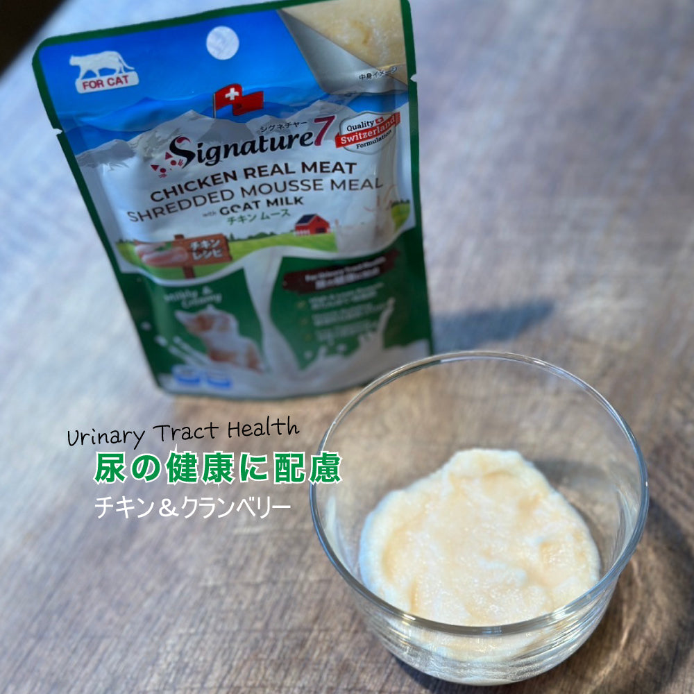 シグネチャー7 ゴートミルク チキンムース 尿の健康に配慮 猫用 70g×10個+おまけ1個(83102)