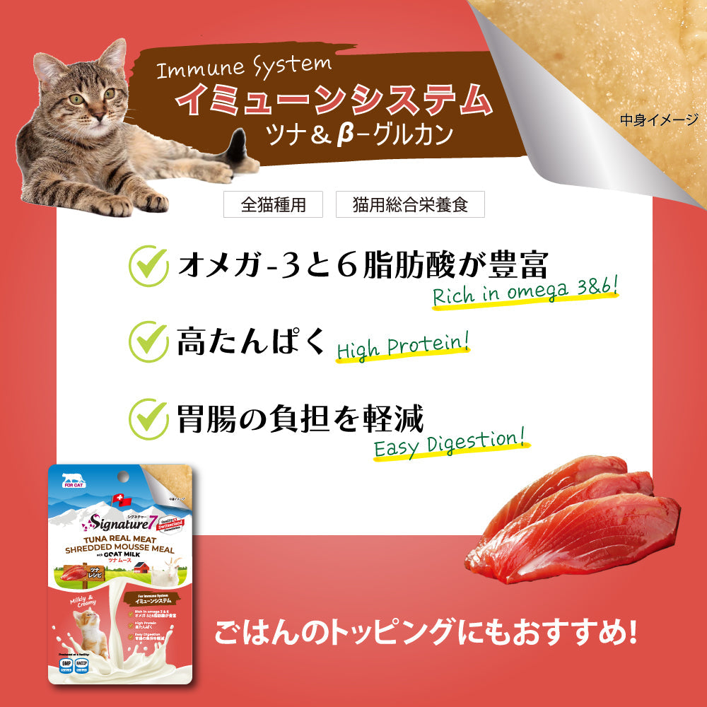 シグネチャー7 ゴートミルク 猫用 アソート4種セット×2セット