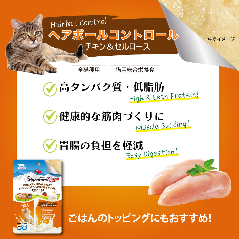 シグネチャー7 ゴートミルク 猫用 アソート4種セット×2セット