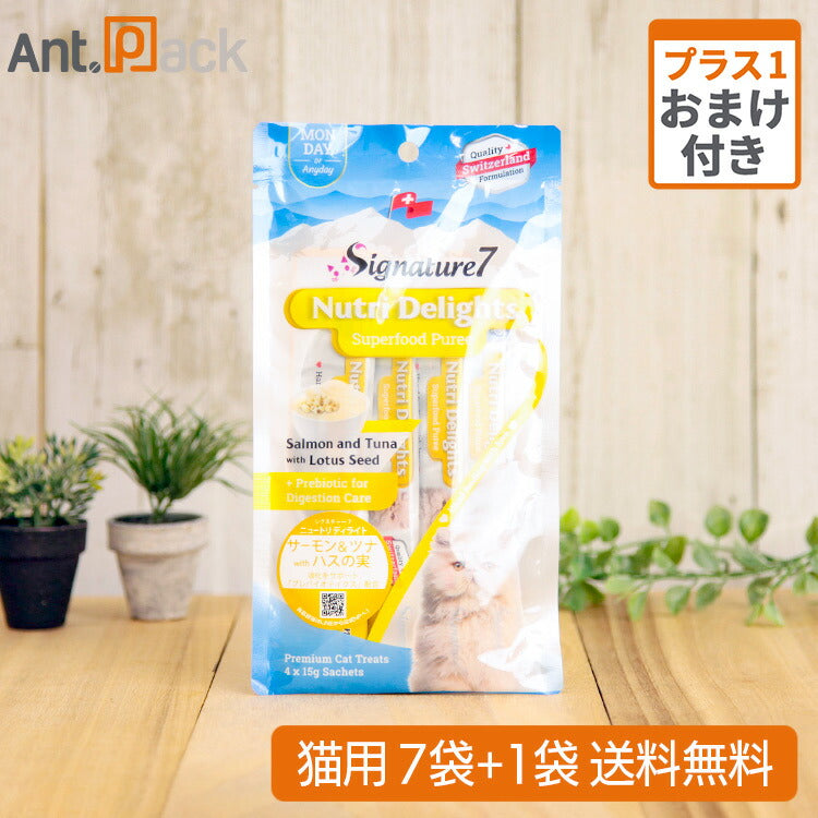 シグネチャー7 ニュートリディライト サーモン&ツナwith ハスの実(月)猫用 (15g×4本入)×7袋+おまけ1袋(81832)