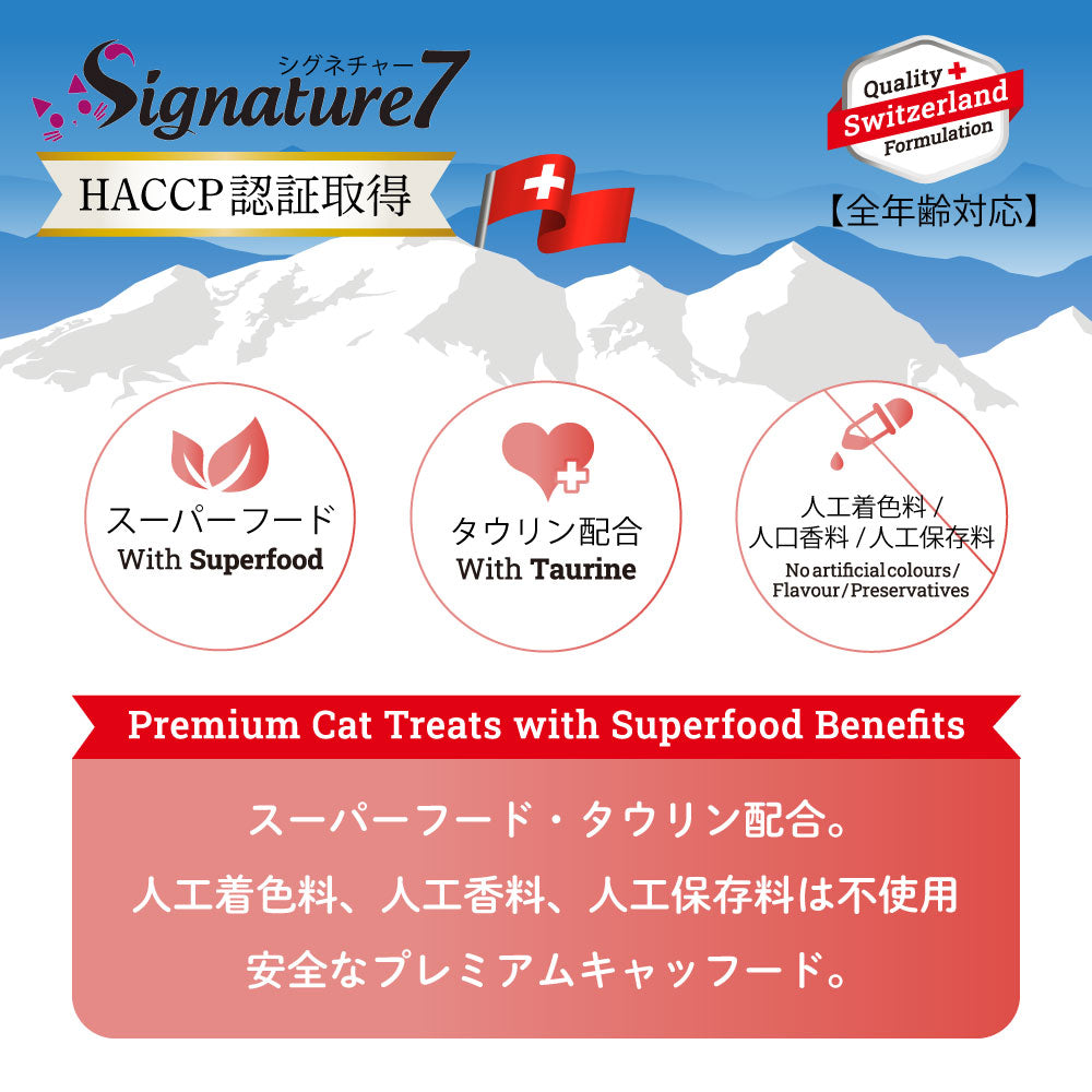 シグネチャー7 ニュートリディライト サーモン&ツナwith ハスの実(月)猫用 (15g×4本入)×7袋+おまけ1袋(81832)