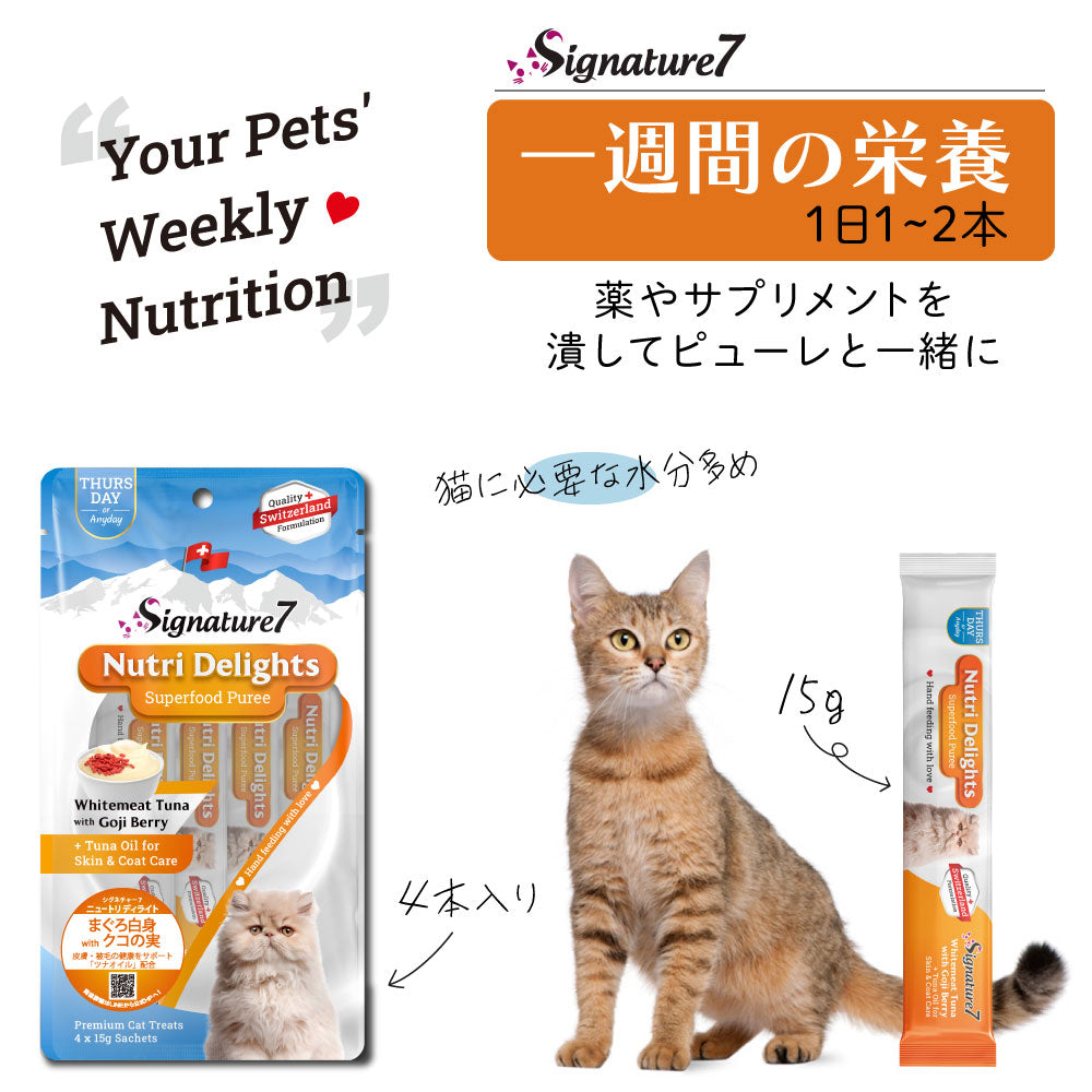 シグネチャー7 ニュートリディライト サーモン&ツナwith ハスの実(月)猫用 (15g×4本入)×7袋+おまけ1袋(81832)