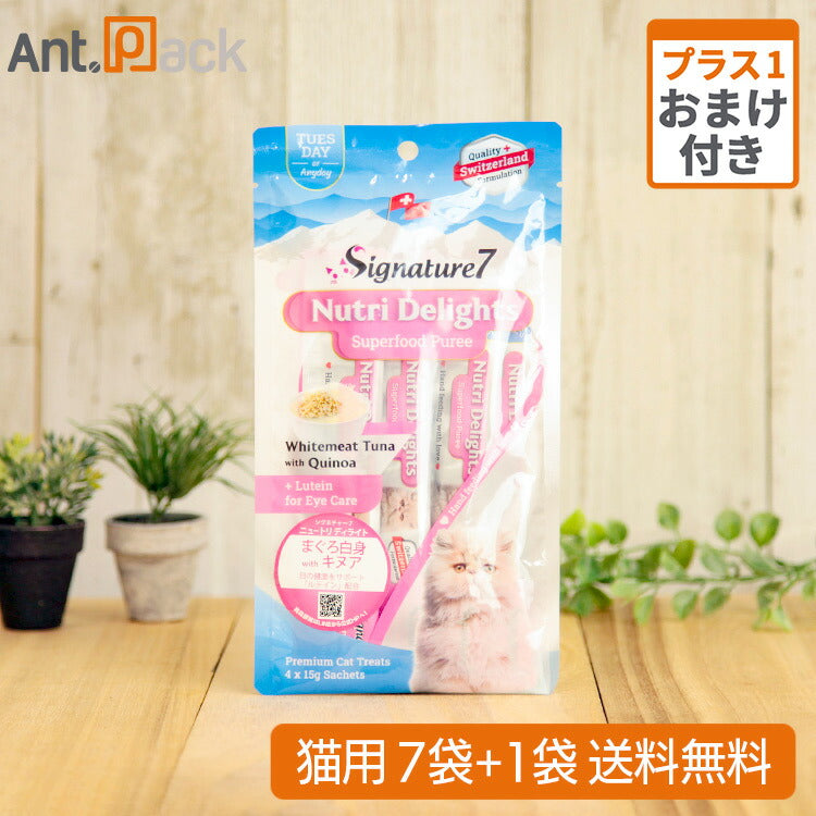 シグネチャー7 ニュートリディライト まぐろ白身withキヌア(火)猫用 (15g×4本入)×7袋+おまけ1袋(81849)