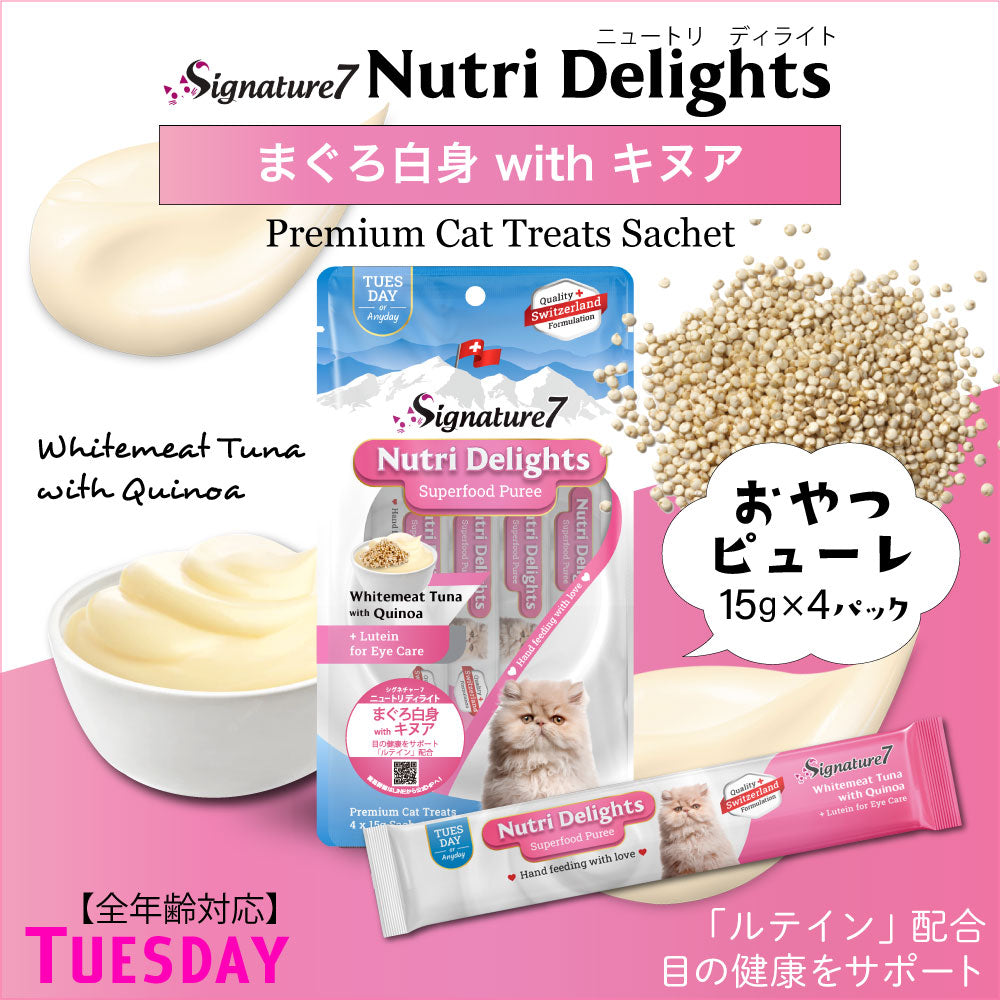 シグネチャー7 ニュートリディライト まぐろ白身withキヌア(火)猫用 (15g×4本入)×7袋+おまけ1袋(81849)