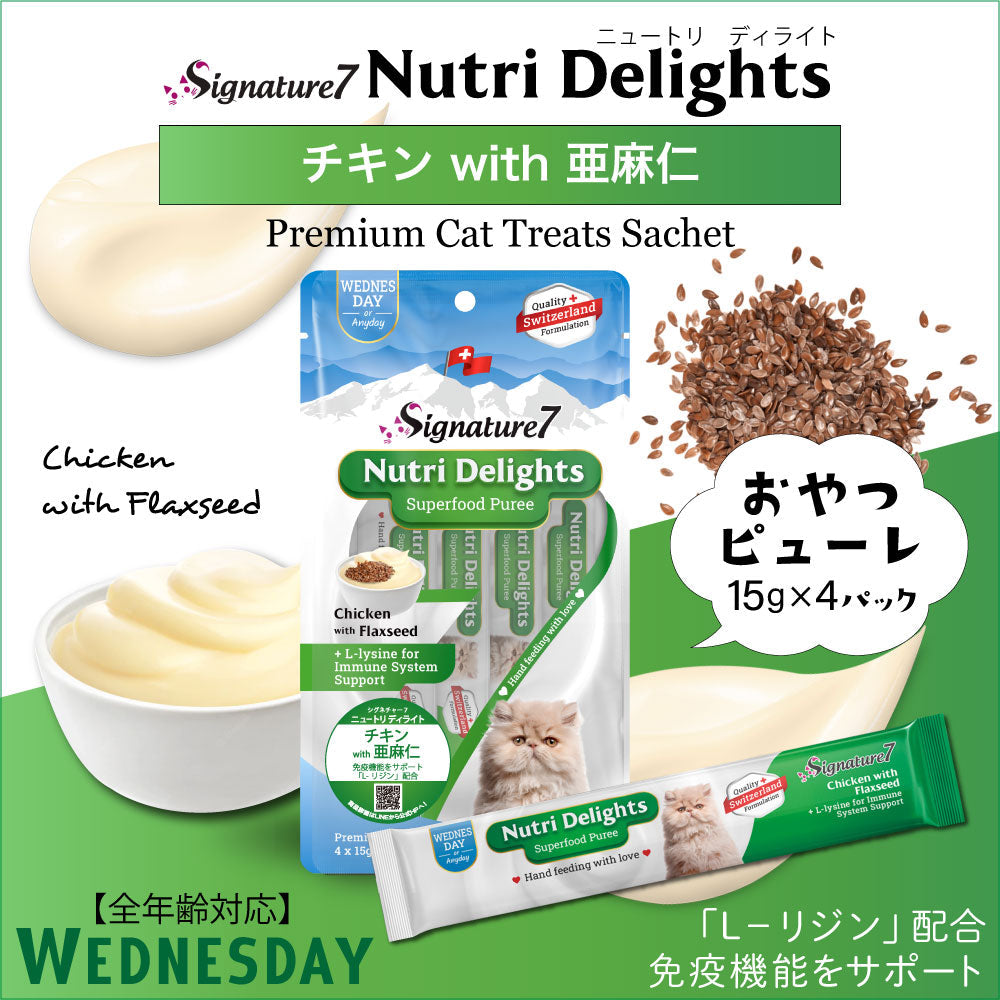 シグネチャー7 ニュートリディライト チキン&亜麻仁(水)猫用 (15g×4本入)×3袋(81856)