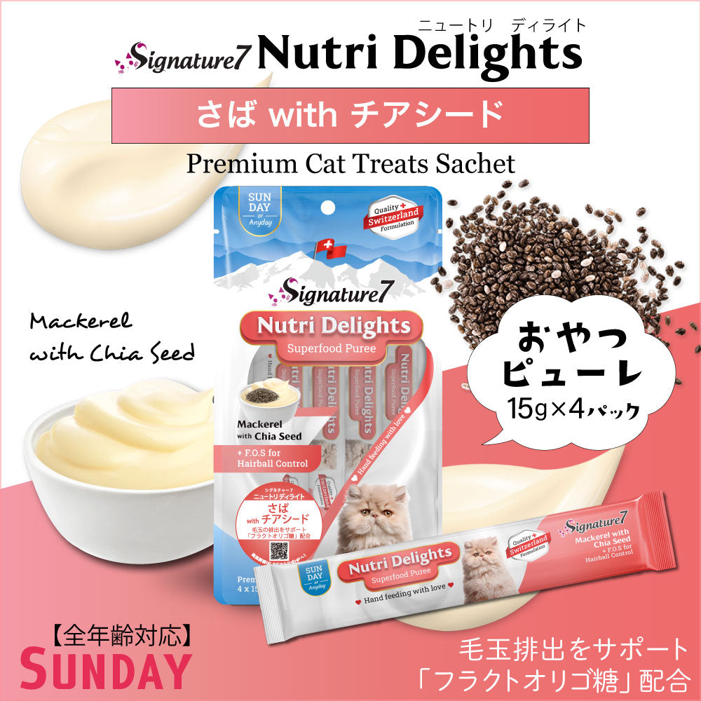 シグネチャー7 ニュートリディライト さばwith チアシード(日)猫用 (15g×4本入)×3袋(81825)