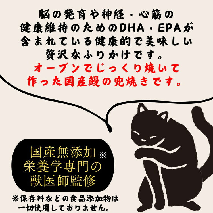 猫一番 鰻兜焼きジャーキー 猫用 35g×2個(44121)