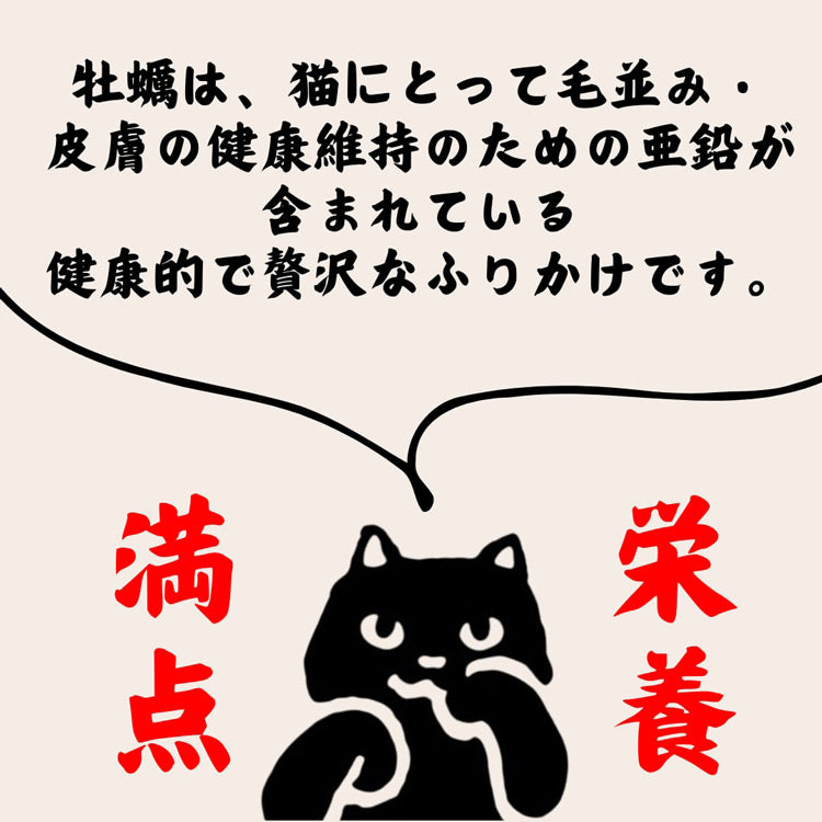猫一番 広島県産 牡蠣 ふりかけ 猫用 30g×2個(44138)