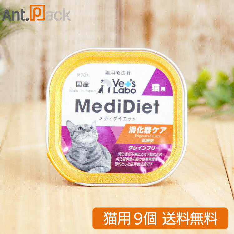 Vet'sLabo メディダイエット 猫用 療法食 消化器ケア 95g×9個 (99374)