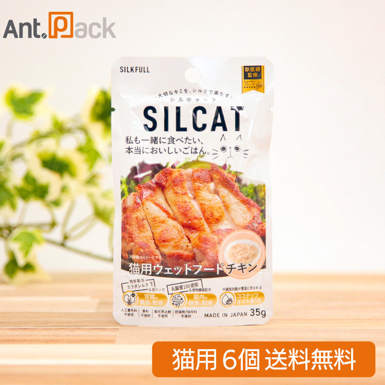 SILCAT(シルキャット) 猫用ウェットフード チキン味 35g×6個(10178)