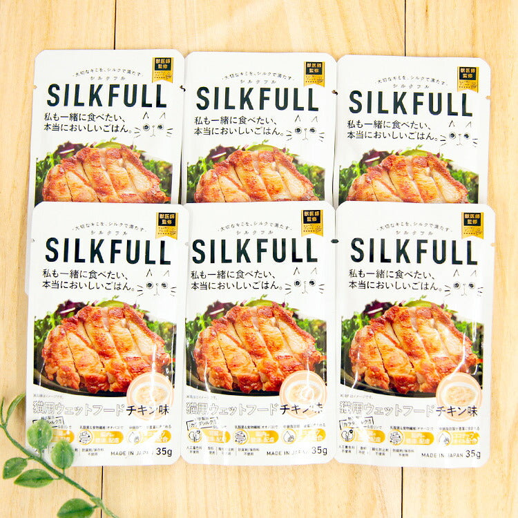 SILKFULL(シルクフル) 猫用ウェットフード チキン味 35g×6個(10178)
