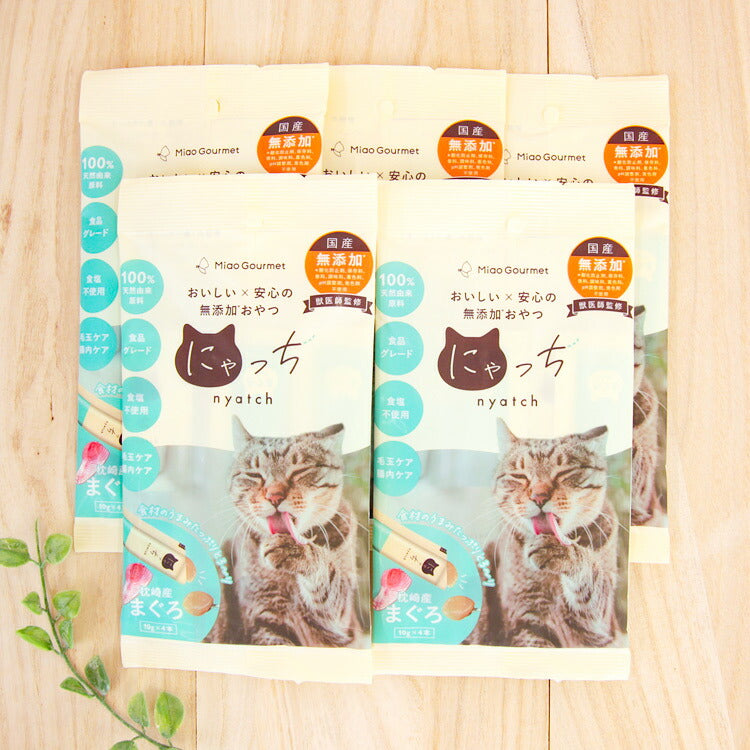 ミャオグルメ・にゃっち まぐろ 無添加おやつ 猫用 (10g×4本)×5個(51605)