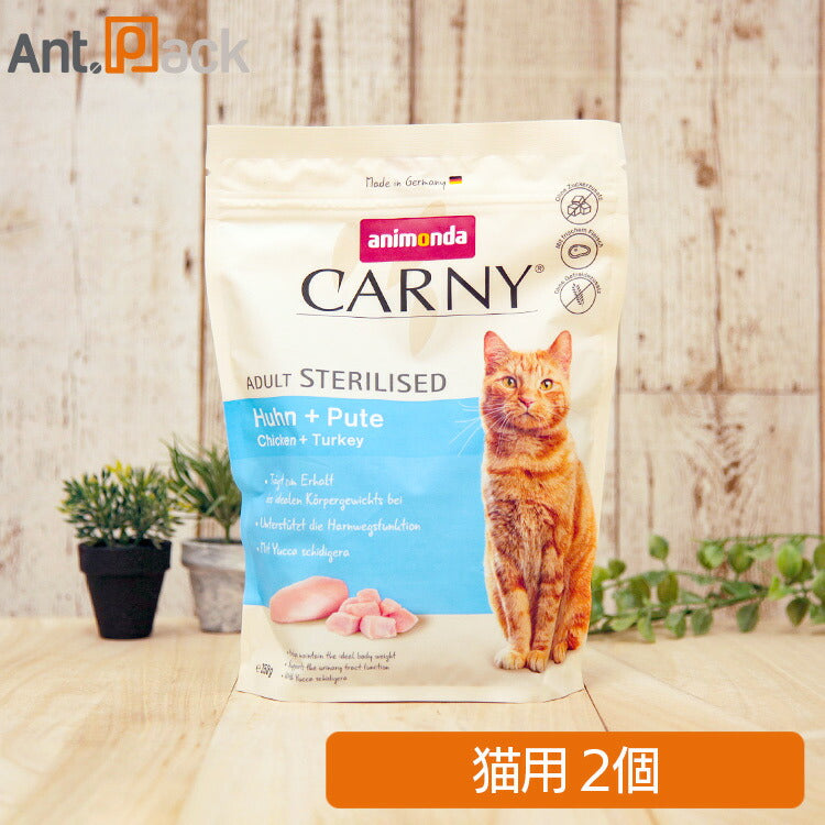 アニモンダ カーニードライ 避妊去勢 鶏・七面鳥 成猫用 350g×2個(83549)