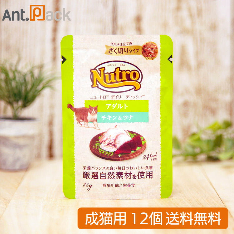 ニュートロ キャット デイリー ディッシュ アダルト チキン&ツナ グルメ仕立てのざく切りタイプ パウチ 35g×12個(63960)