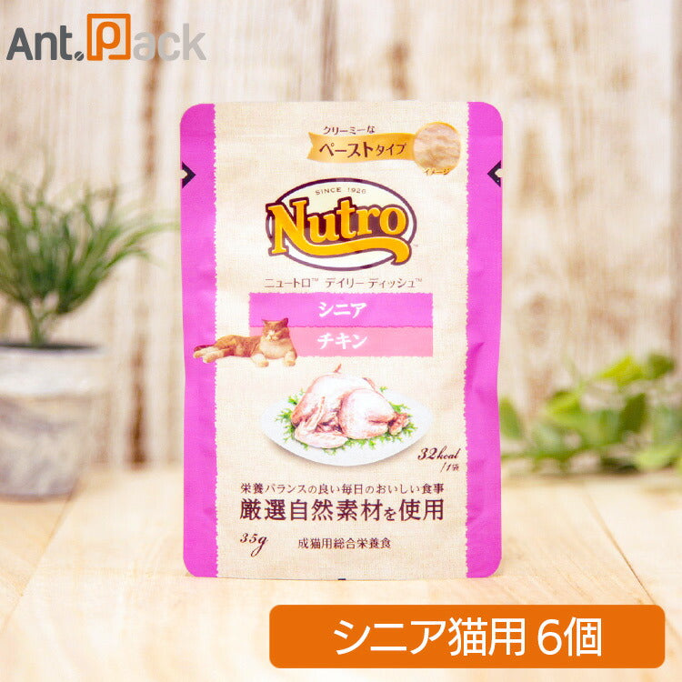ニュートロ キャット デイリー ディッシュ シニア猫用 チキン