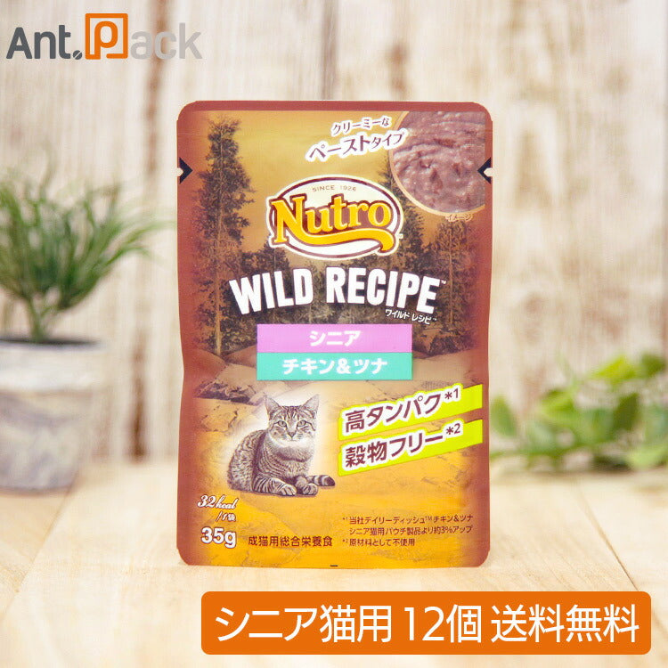 ニュートロ キャット ワイルド レシピ シニア猫用 チキン&ツナ クリーミーなペーストタイプ パウチ 35g×12個(75277)