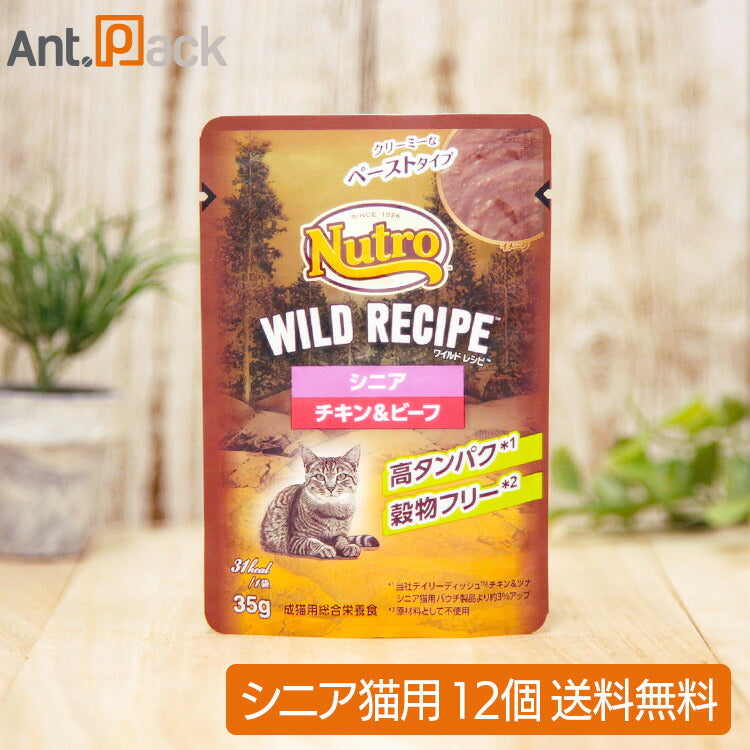 ニュートロ キャット ワイルド レシピ シニア猫用 チキン&ビーフ クリーミーなペーストタイプ パウチ 35g×12個(75321)