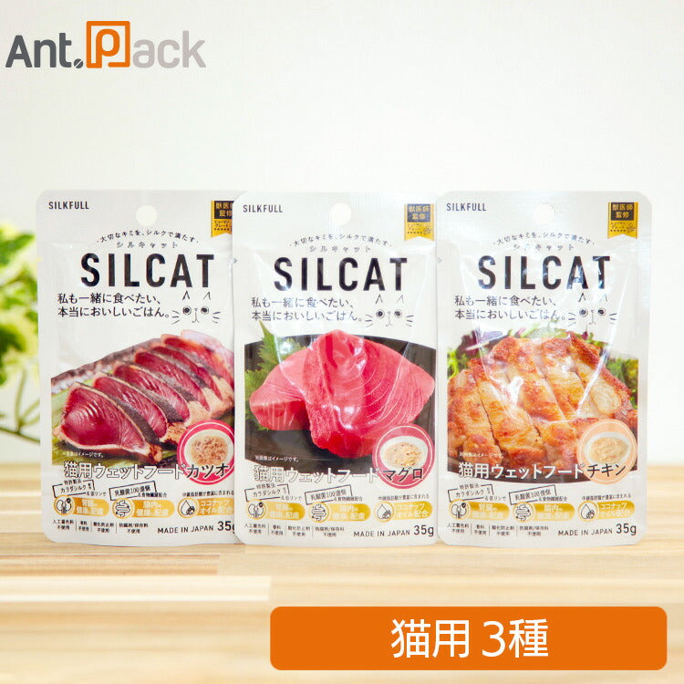 SILCAT (シルキャット) 猫用ウェットフード食べ比べセット (チキン味・マグロ味・かつお味)35g×各1個