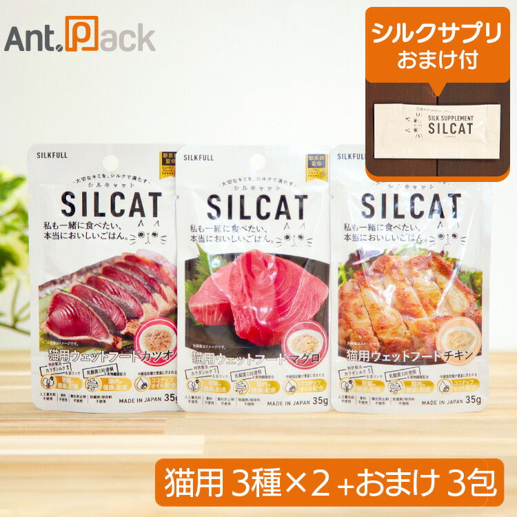 SILCAT (シルキャット) 猫用ウェットフード食べ比べセット (チキン味・マグロ味・かつお味)35g×各2個+シルクサプリおまけ3包