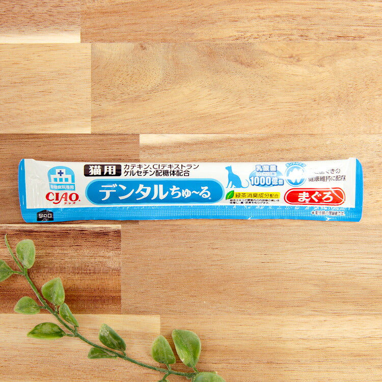 いなば 動物病院専用 デンタルちゅーる まぐろ 猫用 14g×24本(小分け)(80394)