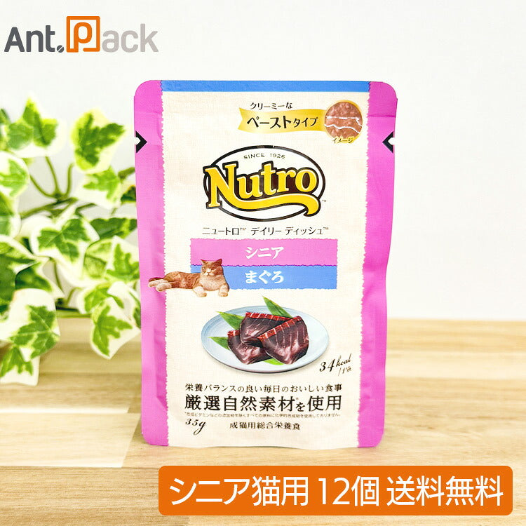ニュートロ キャット デイリー ディッシュ シニア 猫用 まぐろ クリーミーなペーストタイプ パウチ 35g×12個(01051)