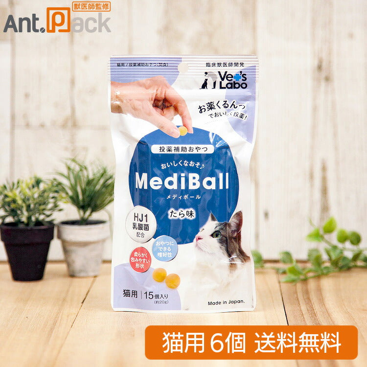 【投薬補助おやつ】メディボール 猫用 たら味 15個入×6個 (95093)
