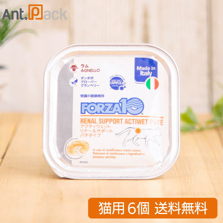 フォルツァ10 アクティウェット リナール ラム (腎臓) 猫用 100g×6個 (13659)