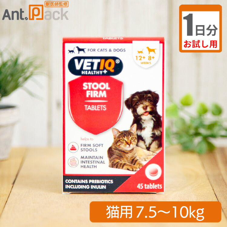 【お試し1日分】プランシュール スツールファーム 猫用 体重7.5kg~10kg 1日2粒