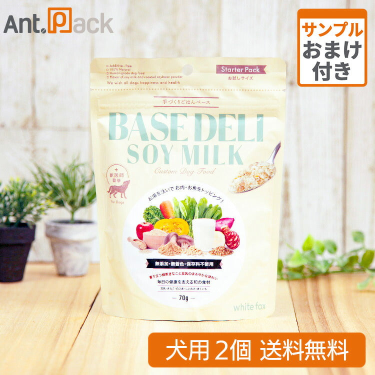 ホワイトフォックス ベースデリ(BASE DELI)ソイミルク 犬用 70g×2個 サンプル10g