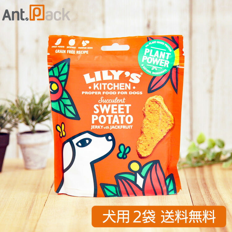 リリーズキッチン スイートポテトジャーキー・ドッグ 70g×2袋 (05867)