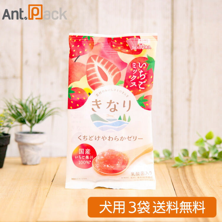きなり くちどけやわらかゼリー いちごミックス 犬用 (5g×10本入)×3袋 (59822)