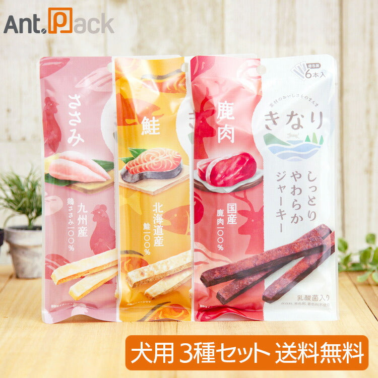 きなり しっとりやわらかジャーキー 犬用 3種セット(鮭・ささみ・鹿肉×各1袋)