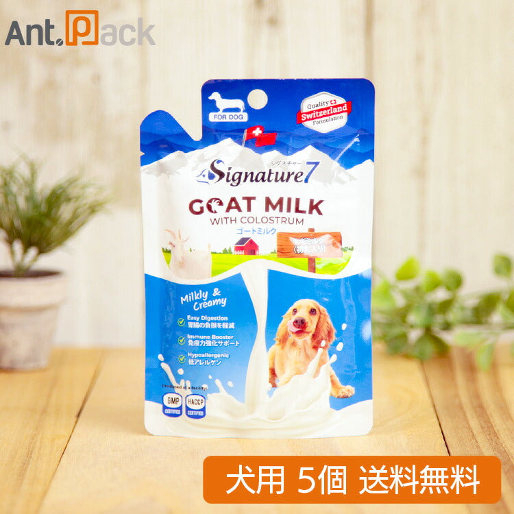 シグネチャー7 ゴートミルク (ヤギミルク初乳入り)犬用 70g×5個(83140)